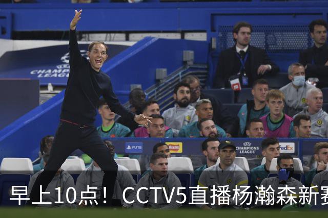 早上10点！CCTV5直播杨瀚森新赛季首秀，利拉德正式回归，布克遇带队复仇